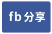 永康近交流道天車腹地廠房-face share