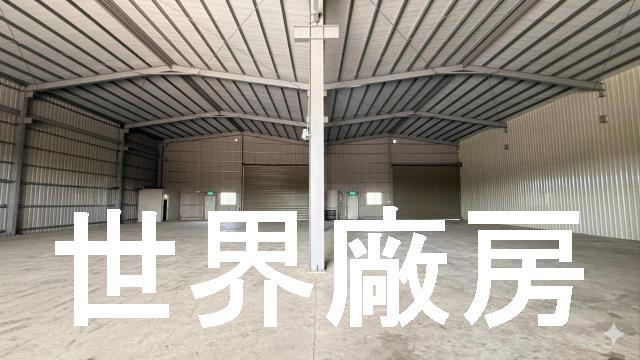 高雄路竹廠房-0